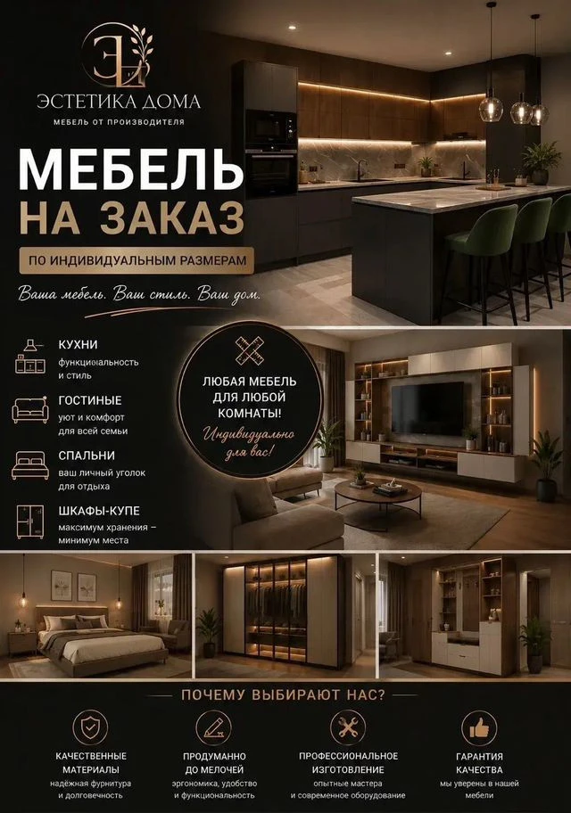 Мебель на заказ от производителя